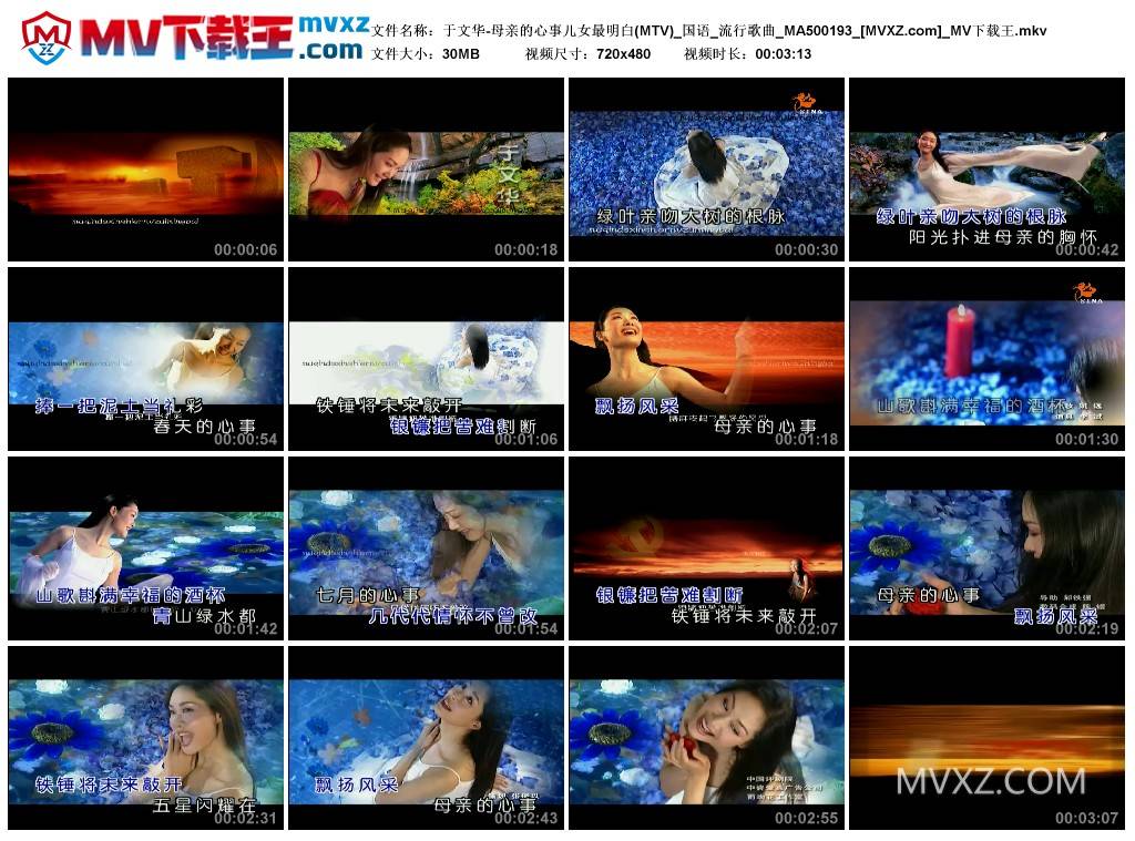 于文华-母亲的心事儿女最明白(MTV)_国语_流行歌曲_MA500193
